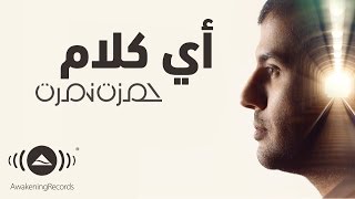 Hamza Namira - Ay Kalam - حمزة نمرة - أي كلام