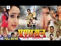 Prashasan | Bhojpuri Movie | Shubham Tiwari, Rani Chatterjee, Awdhesh Mishra, Ram Mishraa, Manoj
