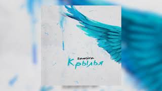 Samira - Крылья