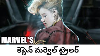 Captain Marvel Trailer Breakdown In Telugu | FridayComiccon