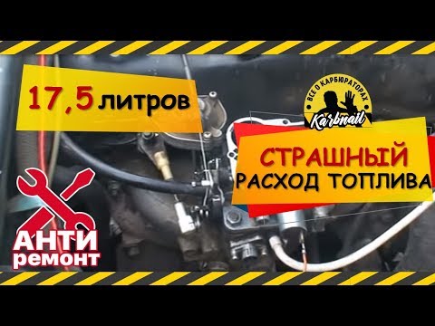 Как уменьшить топливо на карбюраторе ваз Как уменьшить топливо на карбюраторе ваз
