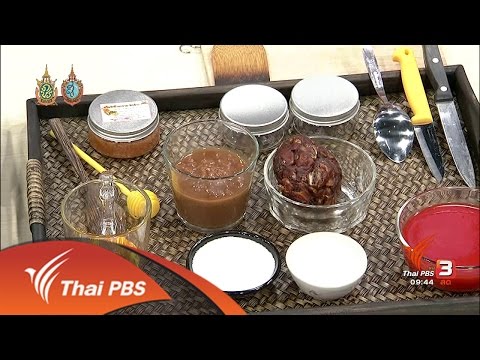 ช่วงสาธิต : การทำสครับขัดผิวมะขาม-ฝักข้าว (2 ส.ค 59)
