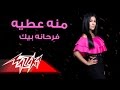 Farhana Beek - Menna Attia فرحانة بيك - منه عطيه