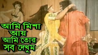 চলচএর মশ সওদগর Misha Shawdagor Misha Shawdagor Movie