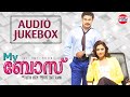 My Boss Audio Juke Box | Malayalam Movie  Songs | Dileep | Mamtha Mohandas | East Coast