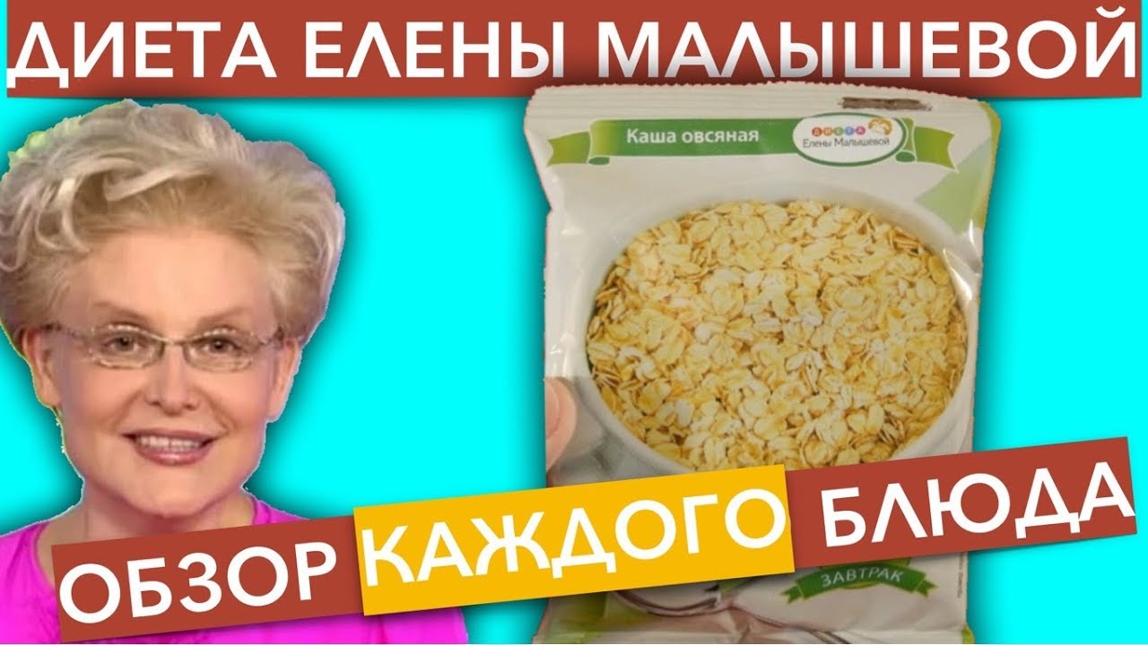Блюда Диеты Малышевой
