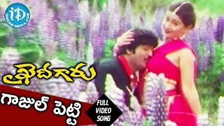 Khaidi Garu Movie Songs || Gajulu Petti Song || Mohan Babu, Laila || Koti Khaidi Garu Movie Songs || Gajulu Petti Song || Mohan Babu, Laila || Koti