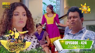 Sihina Genena Kumariye | Episode 424 | 2024-03-10