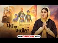 Poh Da Mahina (Official Video)  Kiran Bajwa | New Devotional Songs 2021 | Speed Records Gurbani