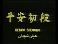 Heian Shodan - Shotokan Karate