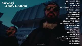 🔴Miyagi Andy Panda |🔥 Лучшие Песни, Хиты, 2023 Мияги