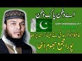Aye Watan Pak Watan || Hafiz Abubakar Madani || Mili Naghma
