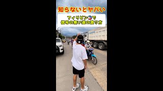 【フィリピンの基本】信号の無い道の渡り方!【留学生・観光客は必見】