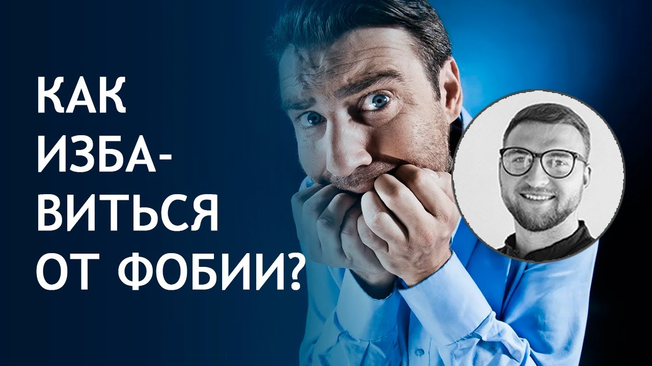 Агорафобия как вылечиться самостоятельно Агорафобия как вылечиться самостоятельно