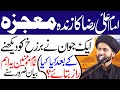 Imam Ali Raza a.s Ka Zinda Mojza..!! | #AlKazimTv | Maulana Syed Arif Hussain Kazmi