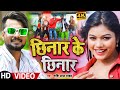 Video | #शशि_लाल_यादव | छिनार के छिनार | #Shashi Lal Yadav | New Bhojpuri Song 2023