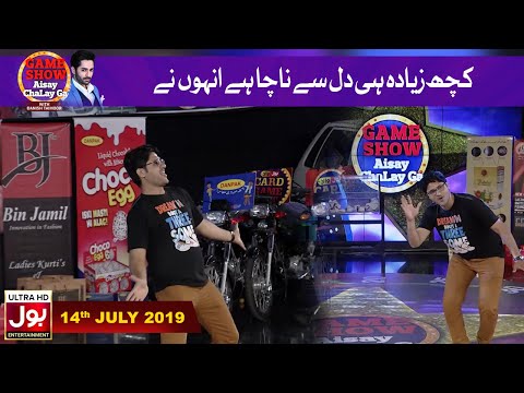 Kuch zyada hi dil se nacha hai inhon nay | Game Show Aisay Chalay Ga With Danish Taimoor