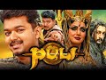 Puli (पुली) - थलापति विजय की तमिल साउथ सुपरहिट एक्शन एडवेंचर हिंदी डब्ड मूवी | Shruti Haasan,Hansika