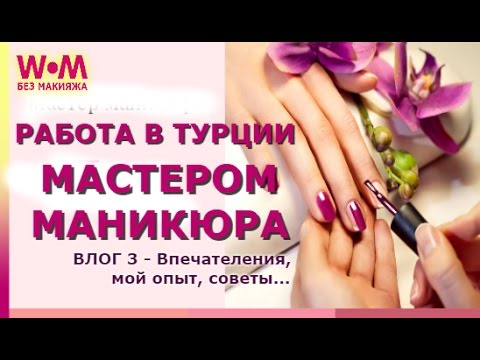 Где вы ищите мастеров маникюр