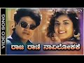 Raja Rani Navilokake - Video Song | Savyasachi | Shivarajkumar | Prema | Sadhu Kokila