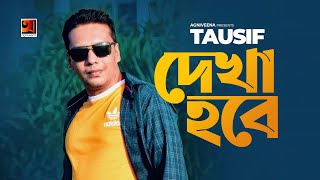 Dekha Hobe Tausif দখ হব তসফ All Time Hit Bangla Song