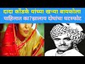 Dada Kondke's wife was also a famous Marathi actress? See photo? #dadakondkewife #marathi