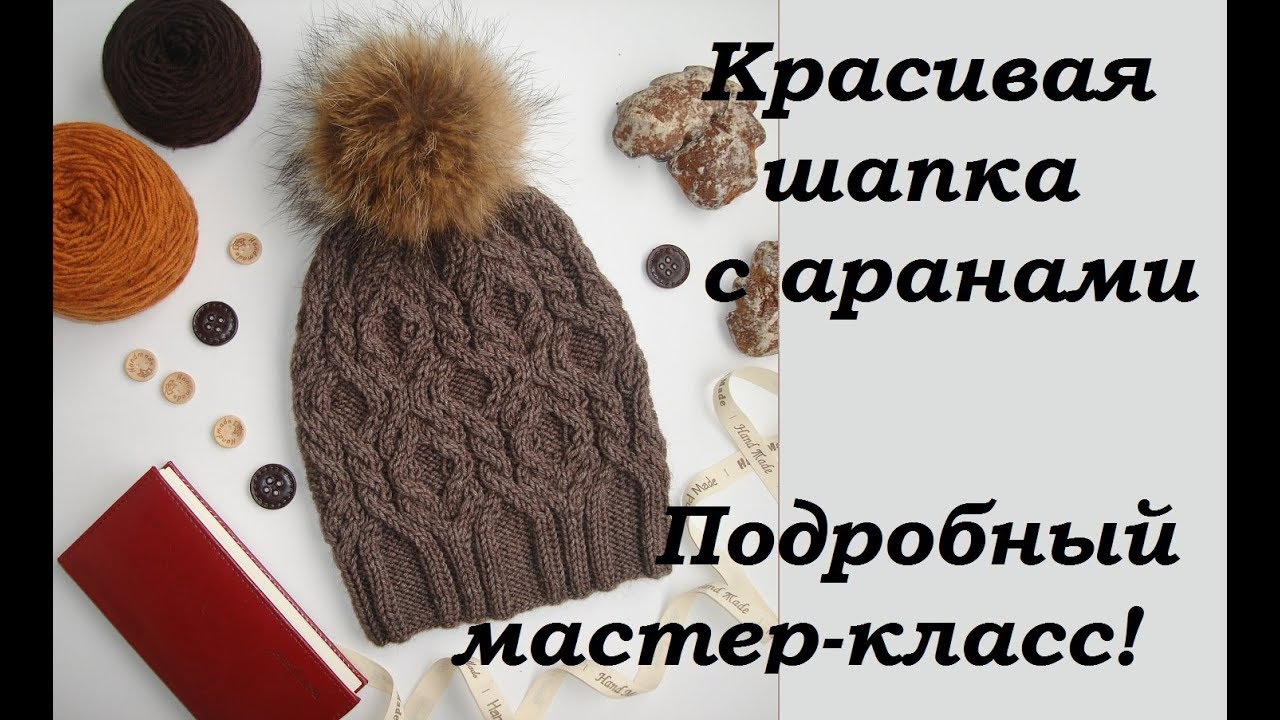 Шапка с аранами вязание спицы Шапка с аранами вязание спицы
