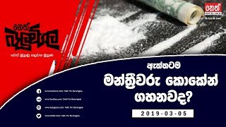 Neth Fm Balumgala (2019-03-05)