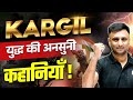 The Untold Story of Kargil War | Heroes of Kargil | Victory Day | Kargil Vijay Diwas