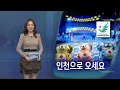 JYJ 인천AG 베트남 해외 홍보 로드쇼 관련 KBS NEWS