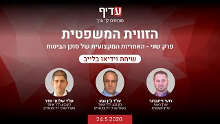 הזווית המשפטית - פרק 2: האחריות המקצועית של סוכן הביטוח
