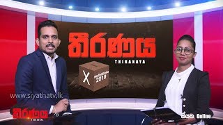 Presidential Election 2019 | Decision | Nuwara Eliya District at the Presidential Election