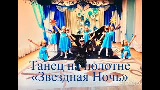 Детский Танец На Полотне 