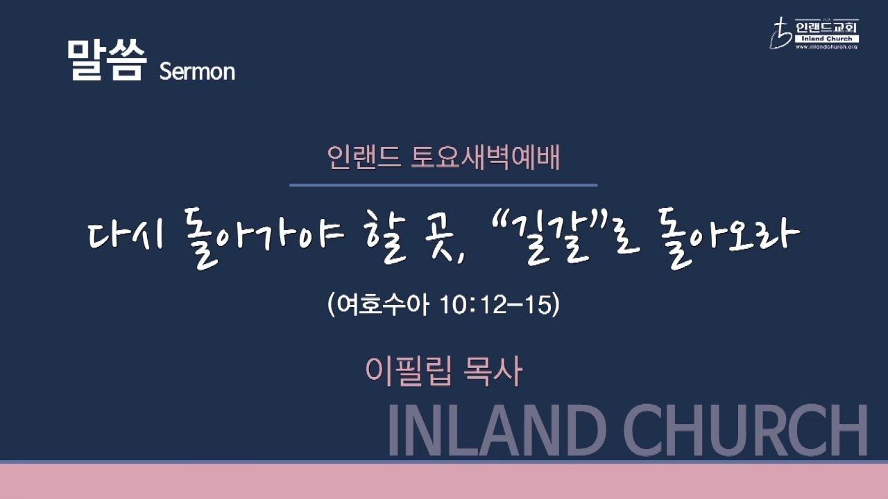 토요새벽예배설교
