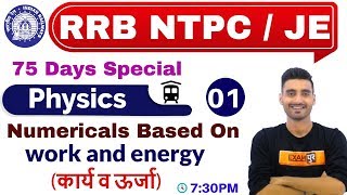 Class 01 |#RRB NTPC 75 Days Special/JE || Science (विज्ञान) Physics || By Vivek Sir|| Numericals