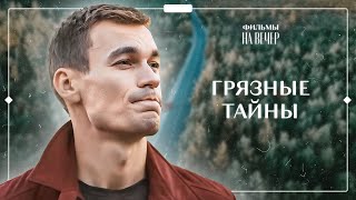 Тайна Во Вспышках Пламени. Часть 1 | Новинки Кино | Детектив 2023 | Смотреть Фильм