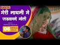 Rasiya - Meri Nathni Mai Jadwayde Moti Chaar || Prakash Rootha || Shishodia Cassettes