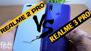 Realme 3 Pro Vs Realme 2 Pro Comparison | Should You Upgrade from Realme 2 Pro to Realme 3 Pro ?