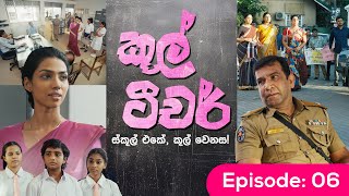 Cool Teacher  | Episode 06