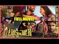 Taxiwala Telugu Full Movie | Vijay Devarakonda Priyanka Jawalkar Superhit Thrilling Comedy Movie |MT