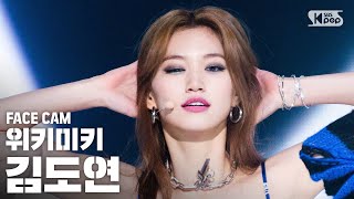 [페이스캠4K] 위키미키 김도연 'COOL' (Weki Meki Kim Doyeon FaceCam)│@SBS Inkigayo_2020.10.18