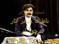 Nazeri, Rumi & Shams; Iranian Music گلچین نورحقیقی: کنسرت بی نظیر شهرام ناظری و گروه شمس