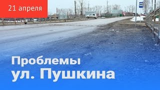 Видео Улица Пушкина: асфальт появился, проблемы остались от КСК66 ТВ, улица Пушкина, Волжский, Россия