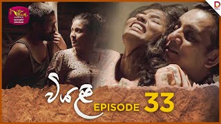 Viyali |  Episode 33 - (2024-09-09) 