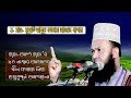Iqamaat Dein | ইকামাতে দ্বীন | New Islamic Bangla Waz Mahfil Video By Dr. Abul Kalam Azad Bashar