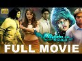 Irandaam Ulagam Tamil Full Movie - Arya | Anushka Shetty | Selvaraghavan | Thriller | DMY HD Movies
