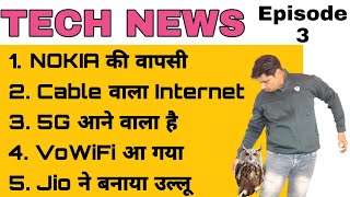 5 tech news of 2019 | Noika 9 Pureview launch | 5G internet | Jio 399 offer | cable net | Sartaz