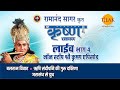 रामानंद सागर कृत श्री कृष्ण | लाइव - भाग 4 | Ramanand Sagar's Shree Krishna - Live - Part 4 | Tilak