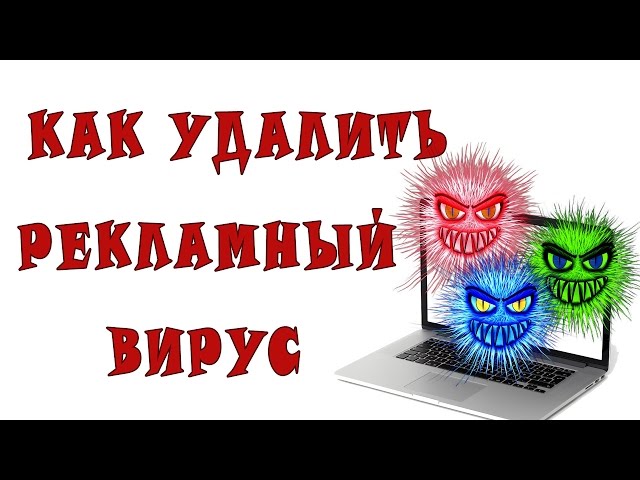 Как удалить вирус который сделал сам Как удалить вирус который сделал сам