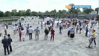Видео В Старом Осколе официально открыли набережную от Мир Белогорья, Молодёжная аллея, Старый Оскол, Россия
